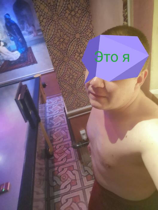 Это я