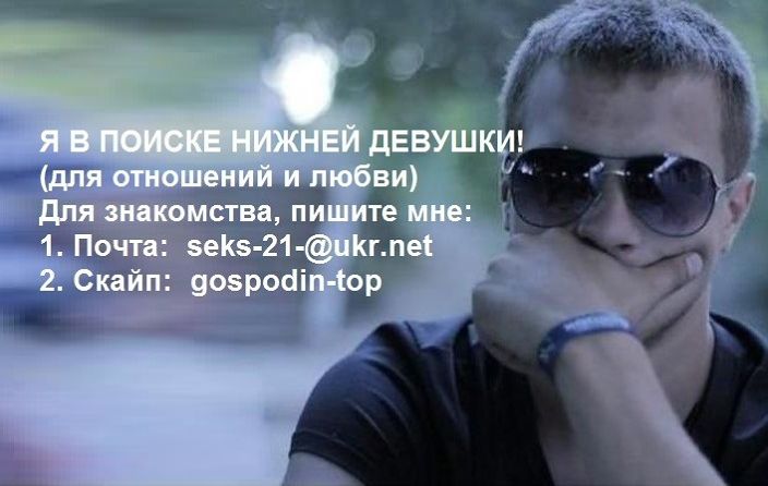 Skype - Интим (Секс) знакомства в Харьков - ИнтимОК