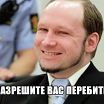 breivik