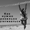 Девушки, кто на качелю?