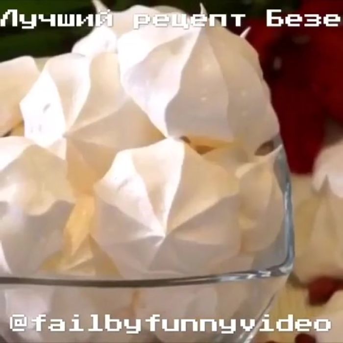 Самое вкусное Безе