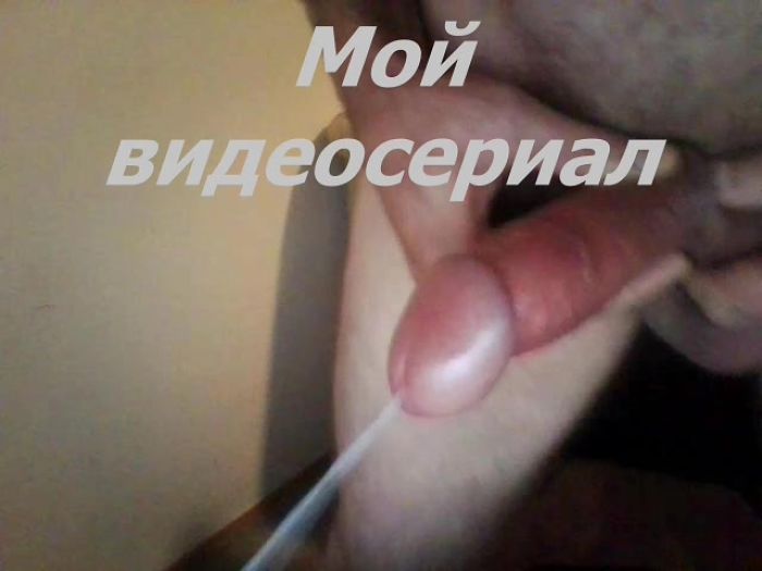 Выстрел спермы. Заставка к альбому.